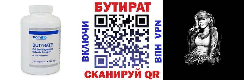 маркетплейс состав Берёзовка БУТИРАТ Butirat купить